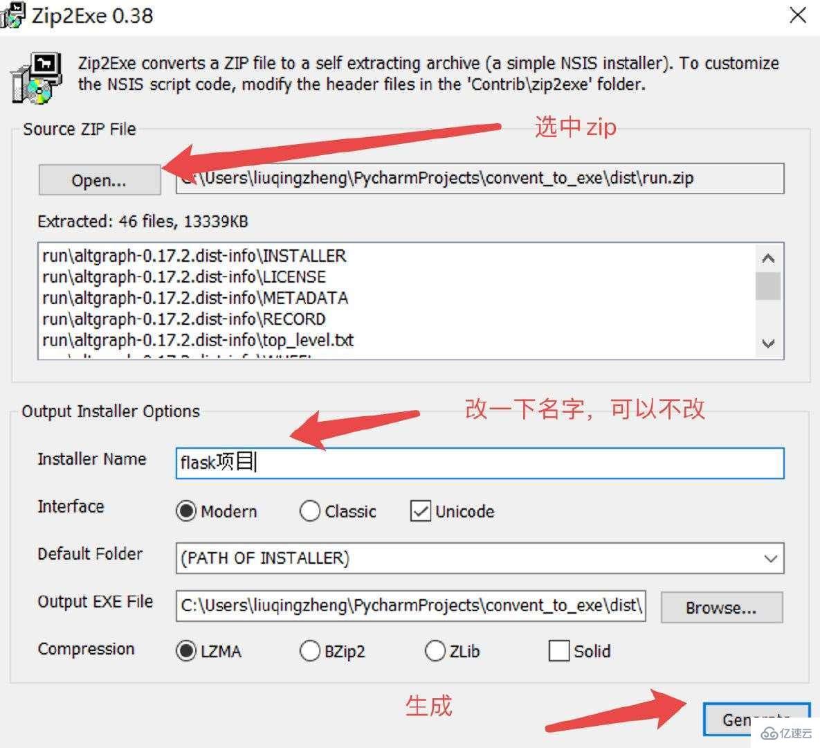 python项目怎么打包成exe和安装包