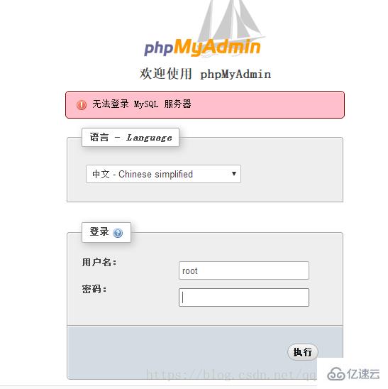 如何解决phpMyAdmin不能登录MySQL以及空密码被禁止的问题