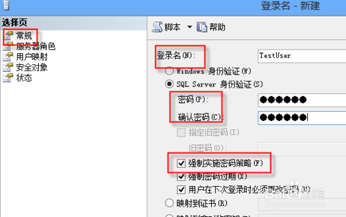 sqlserver怎么建立新用户及关联数据库