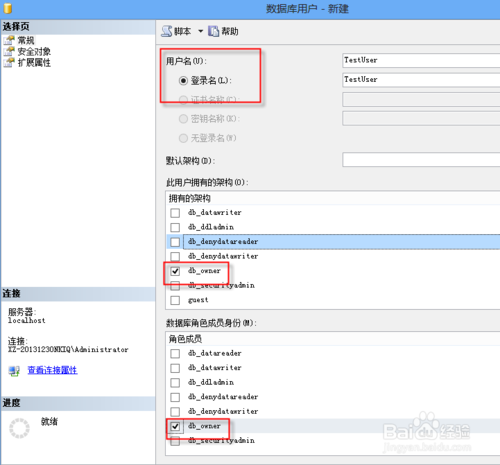 sqlserver怎么建立新用户及关联数据库