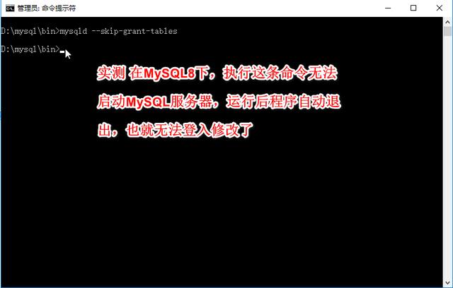 MySQL8下忘记密码后如何重置密码