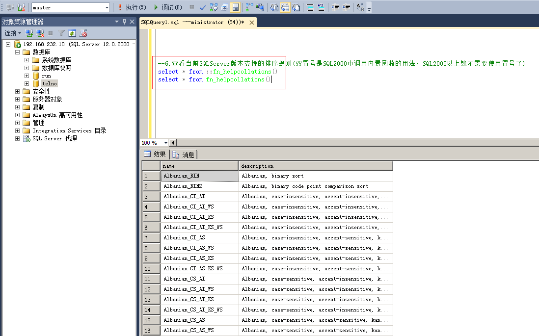 SQLServer中的排序规则有哪些