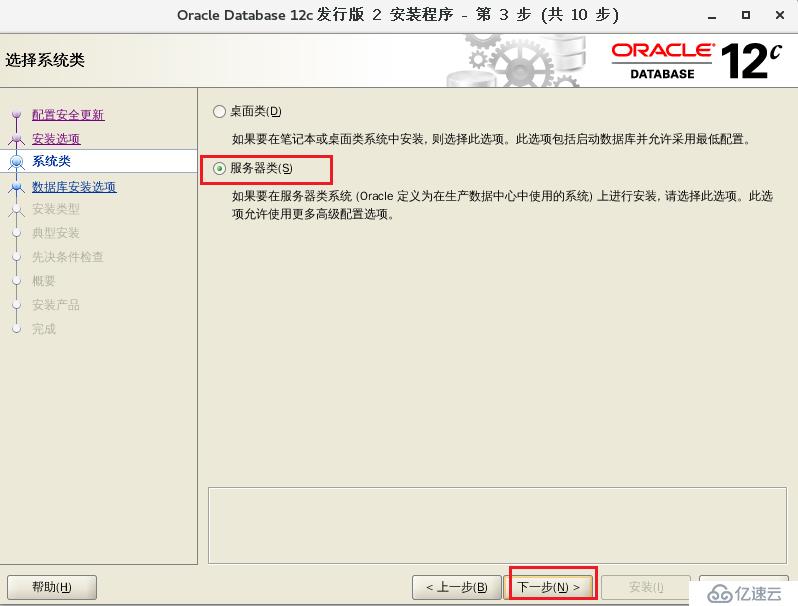 怎么在CentOS7上安装Oracle