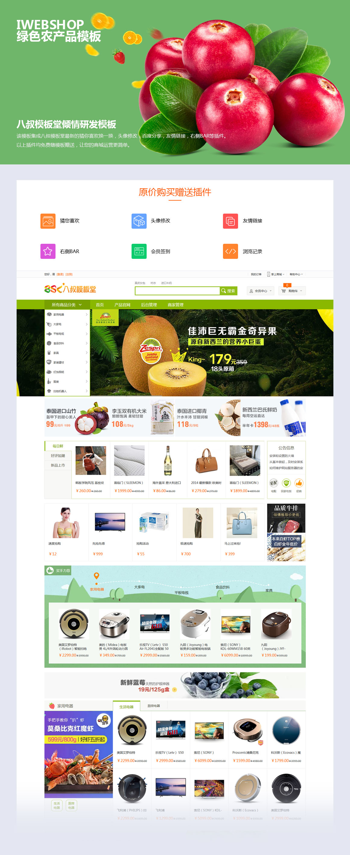 iwebshop绿色农产品模板