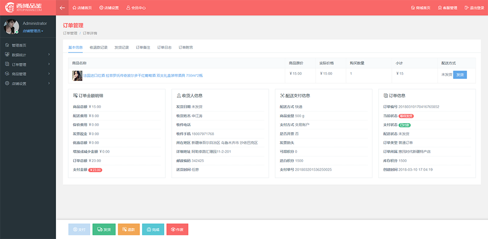bootstrap layer 商城后台管理模板