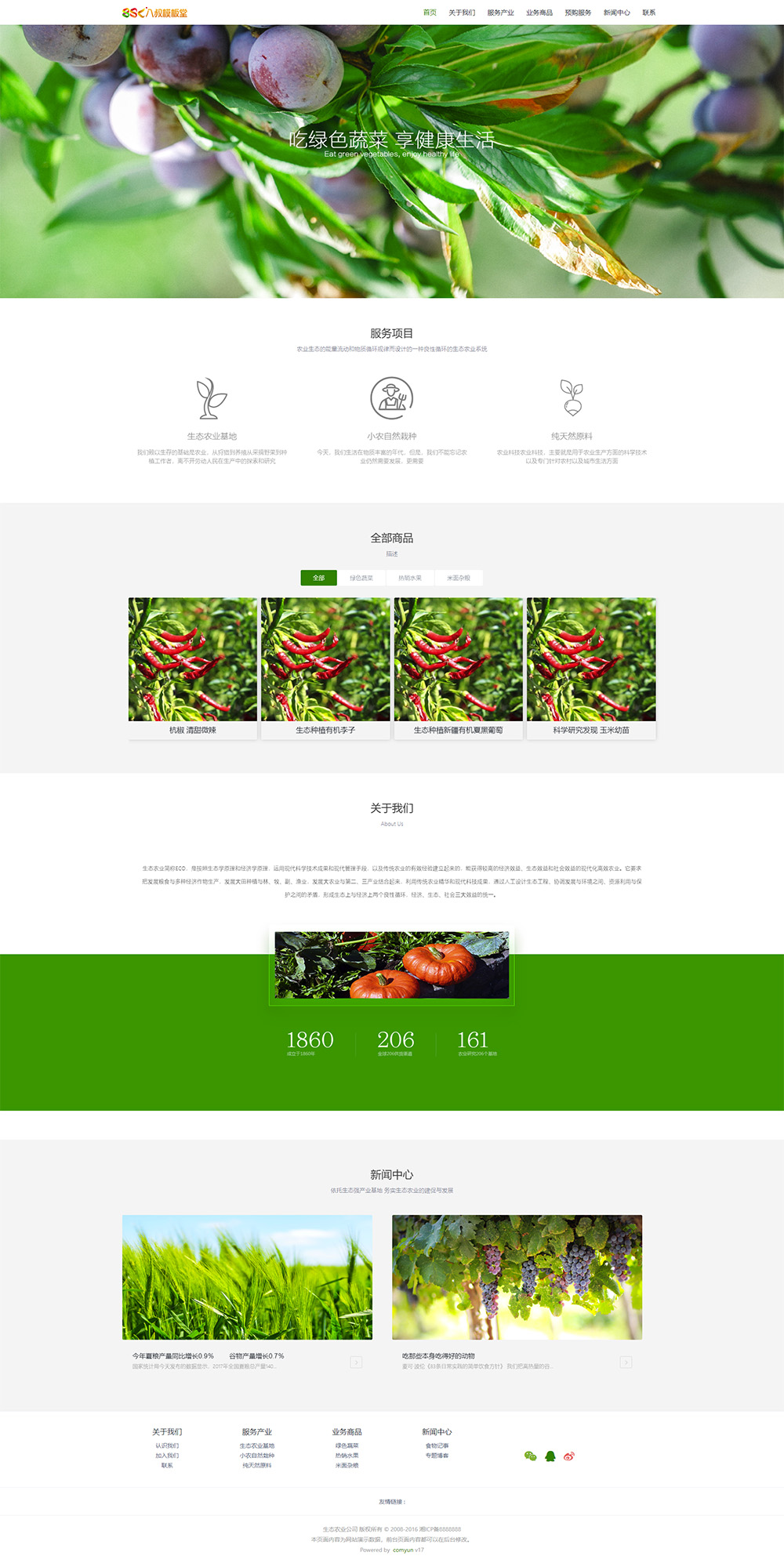 自适应农业科技公司企业HTML5网站模板