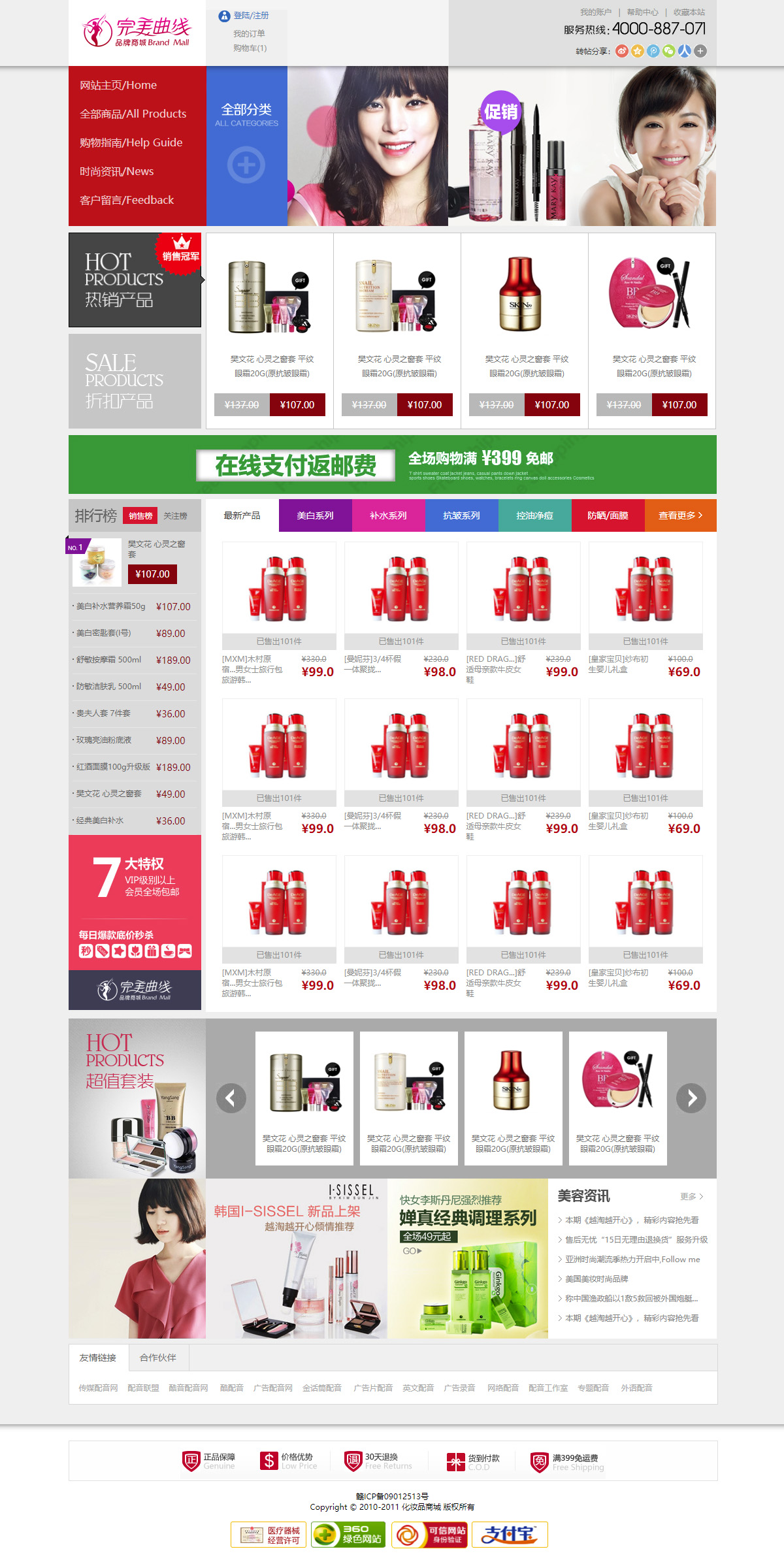 韩国化妆品商城主页HTML模板