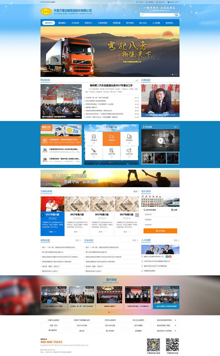 蓝色企业集团网站html静态模板