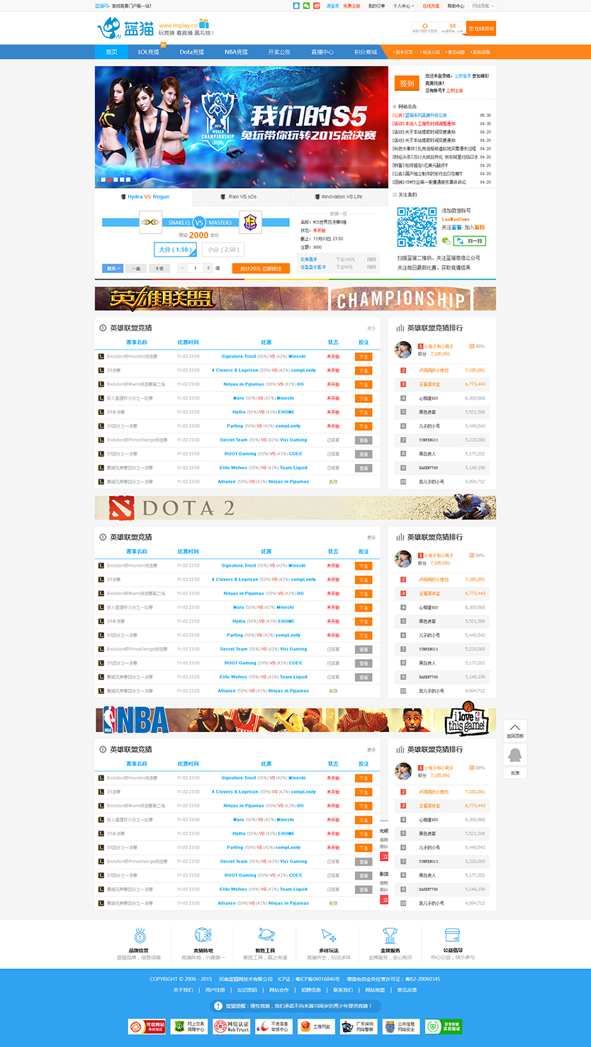 LOL、Dota游戏竞猜网html静态模板