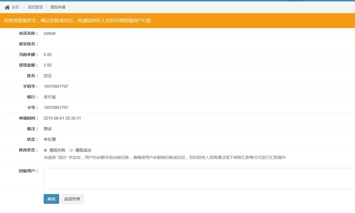 iweb提现改为填写银行卡名称卡号信息