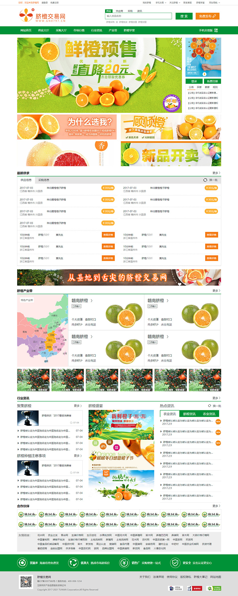 绿色农产品供应需求网纯静态html模板