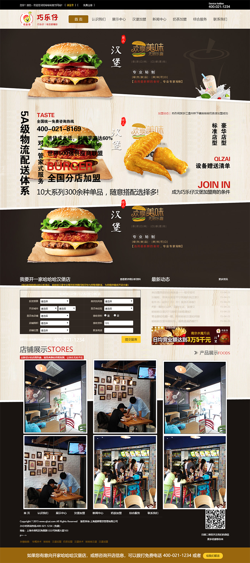 汉堡餐饮加盟企业网站html静态模板