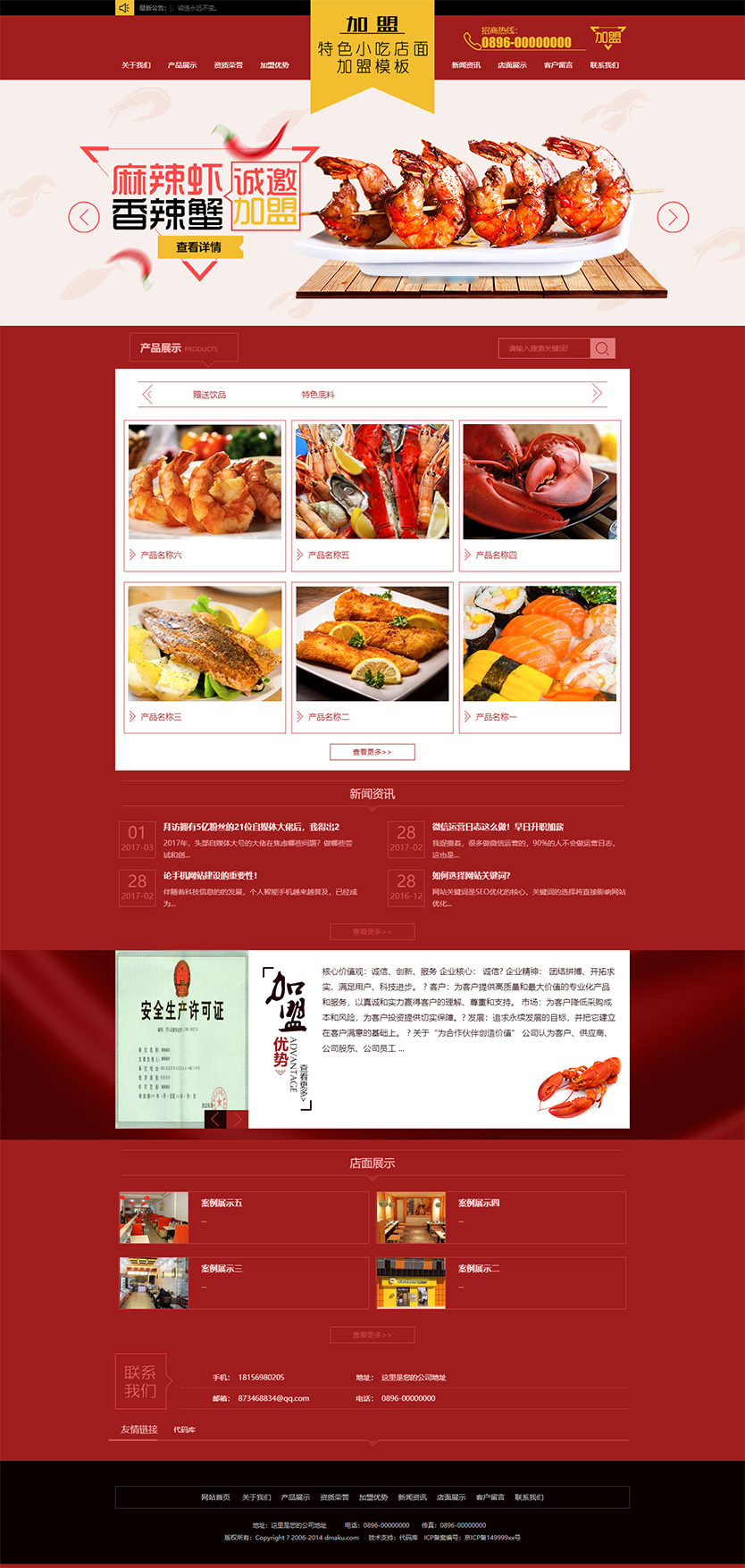 特色小吃网站加盟页面HTML静态模板