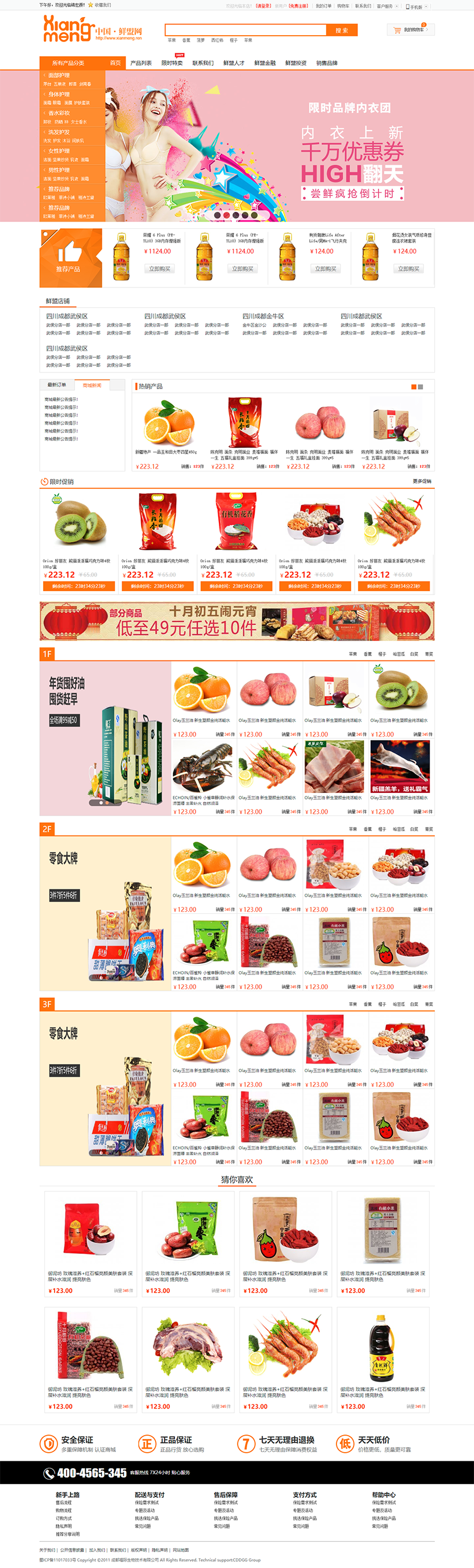 橙色的食品零售综合商城html静态模板