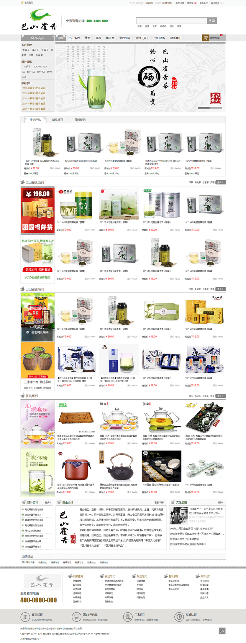 中国风的茶叶销售商城网站模板html静态模板