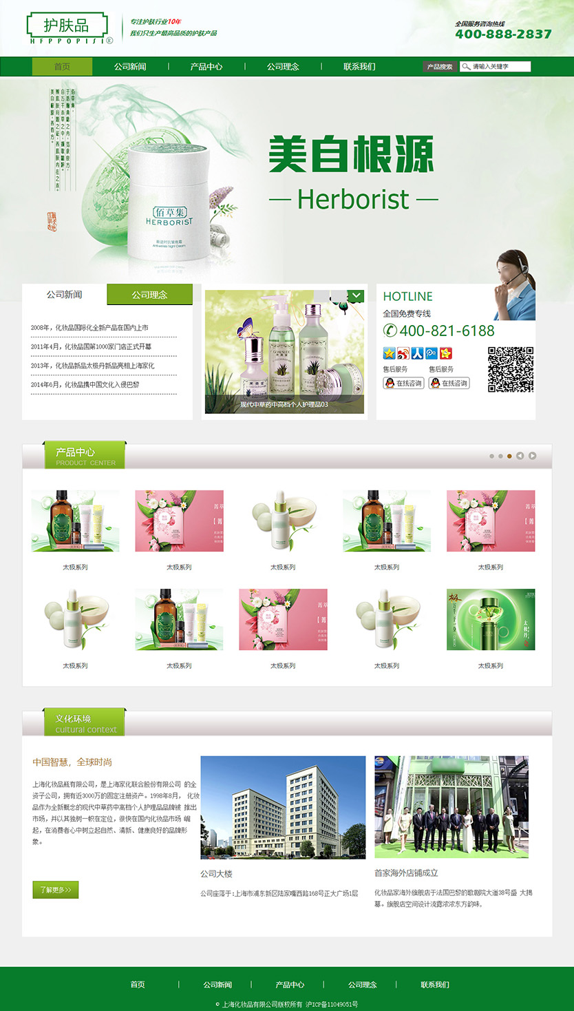 绿色化妆品企业网站html静态模板