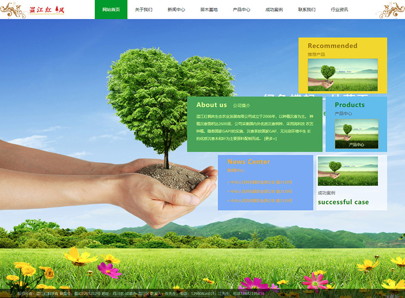 绿色环保企业网站html静态模板