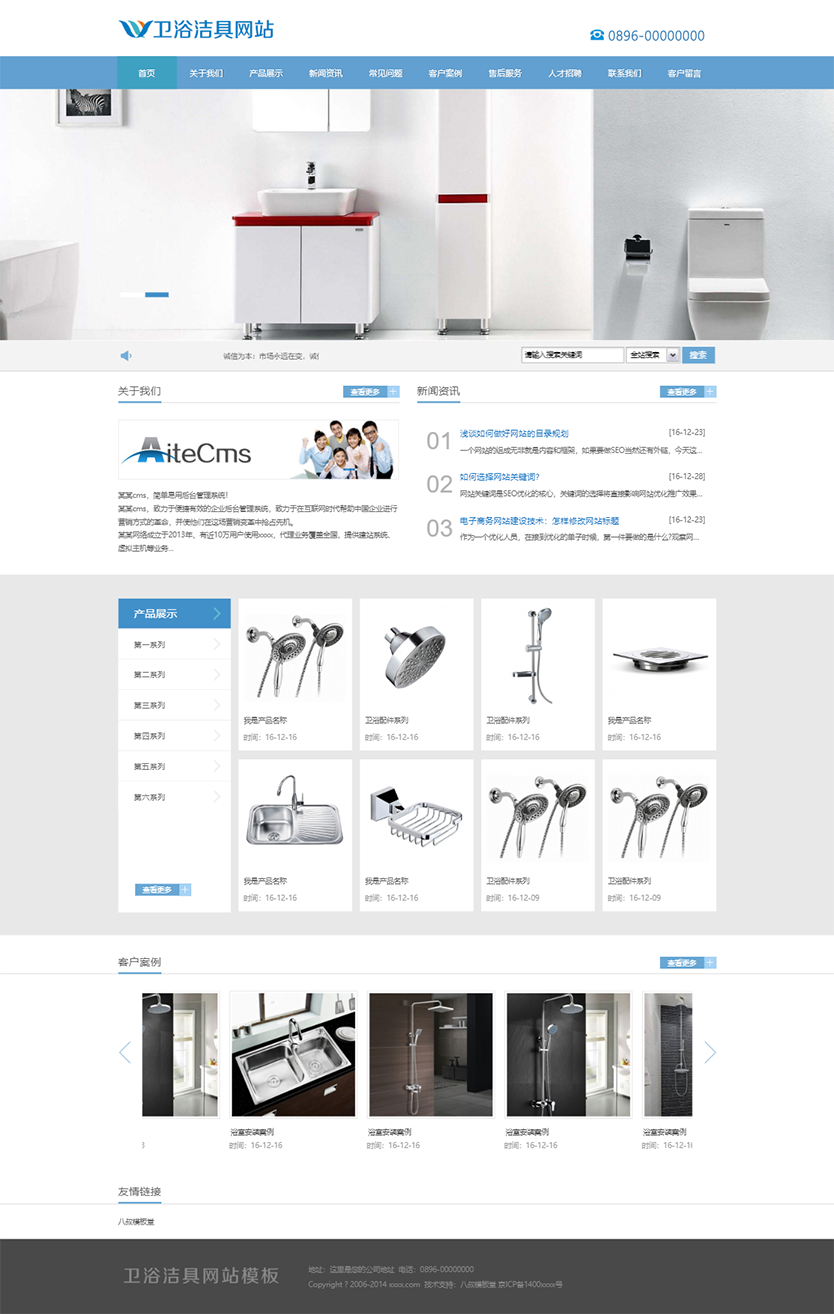 卫浴陶瓷洁具企业网站面html静态模板