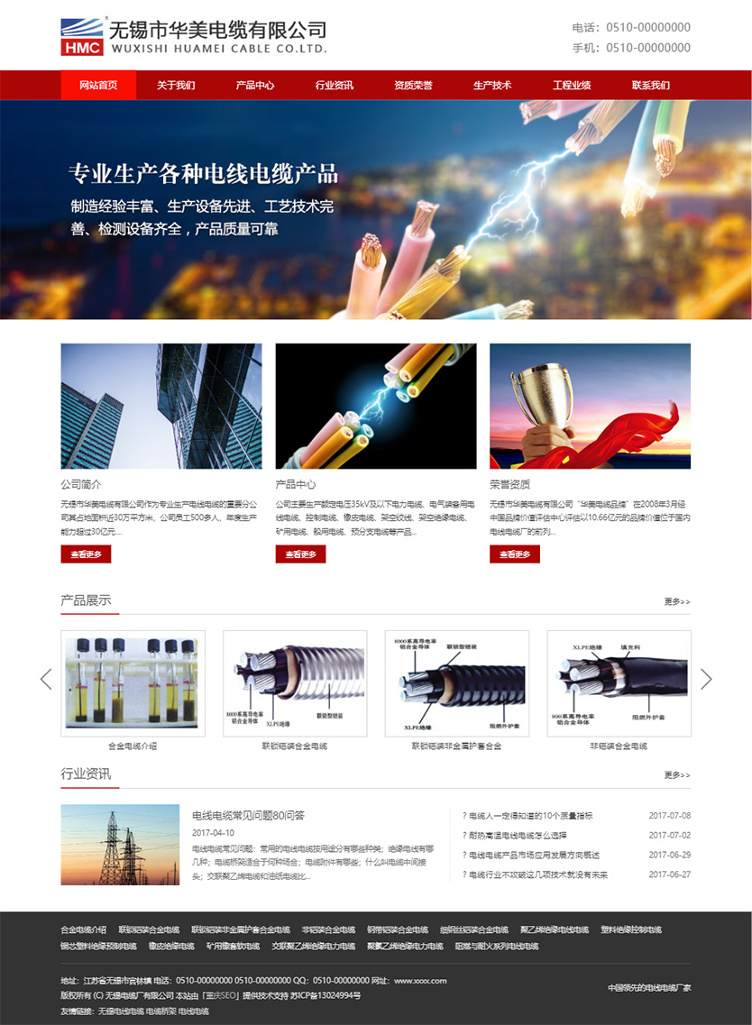 电线电缆生产公司企业网站html静态模板