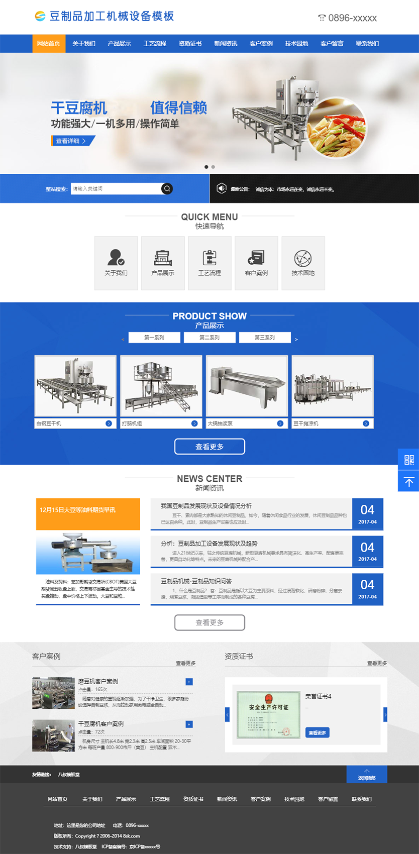 豆制品机械设备加工企业网站页面html静态模板