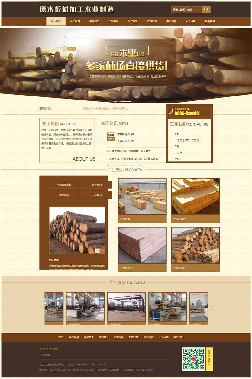 木板材加工业企业网站html静态模板