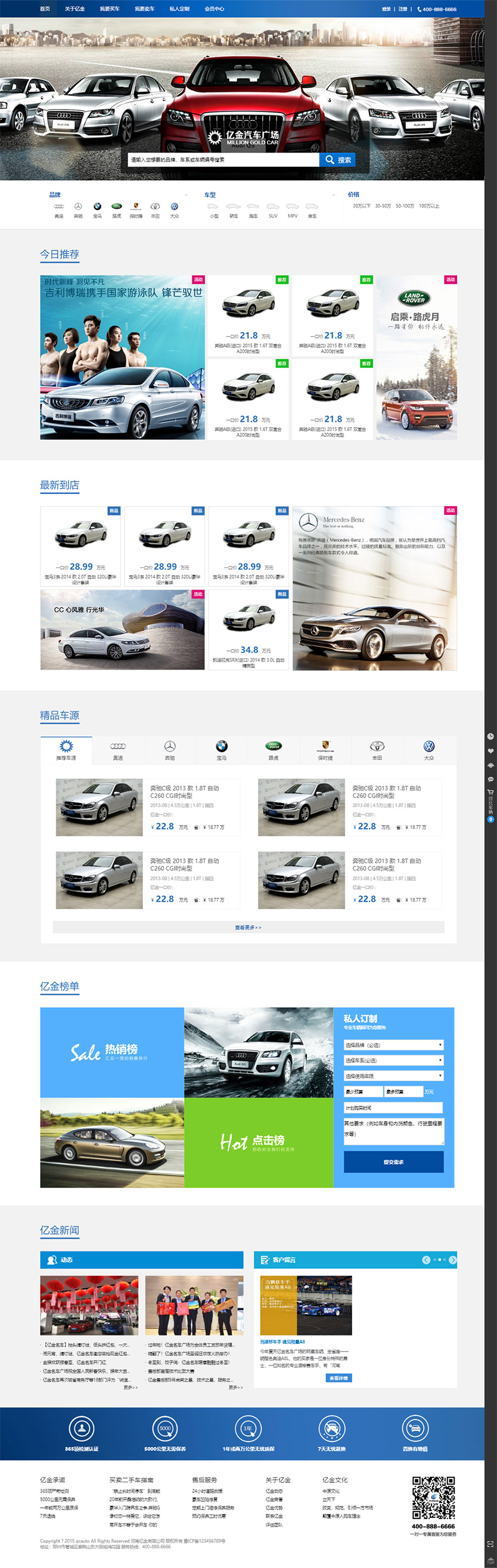 二手车网上交易市场网站html静态模板