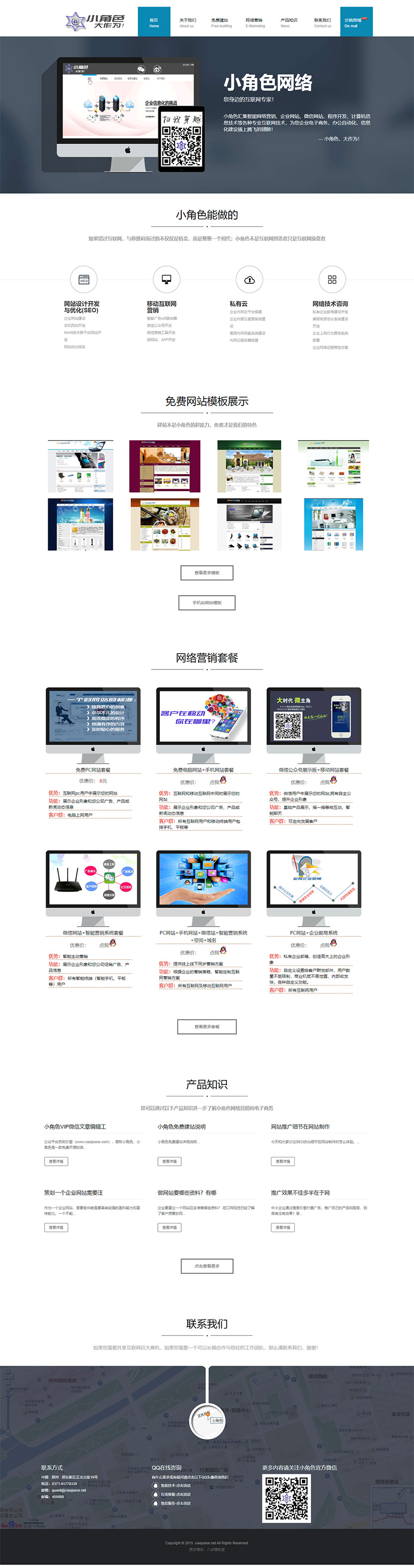 免费网络科技企业网站响应式HTML5静态模板