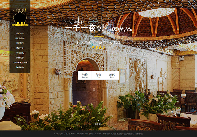 美食餐厅网站HTML静态模板