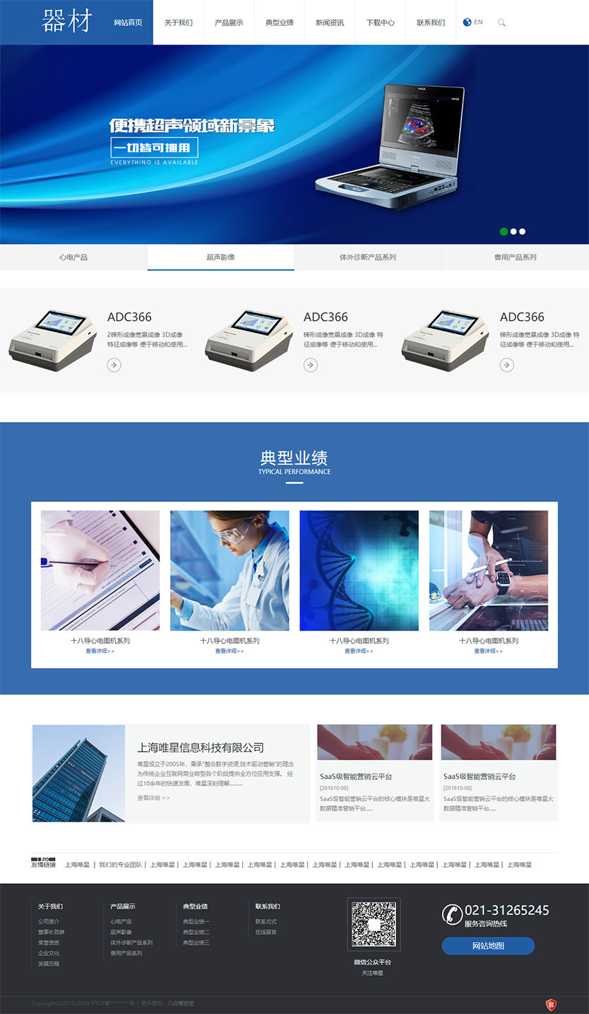 医疗器械器材企业响应式网站HTML静态模板