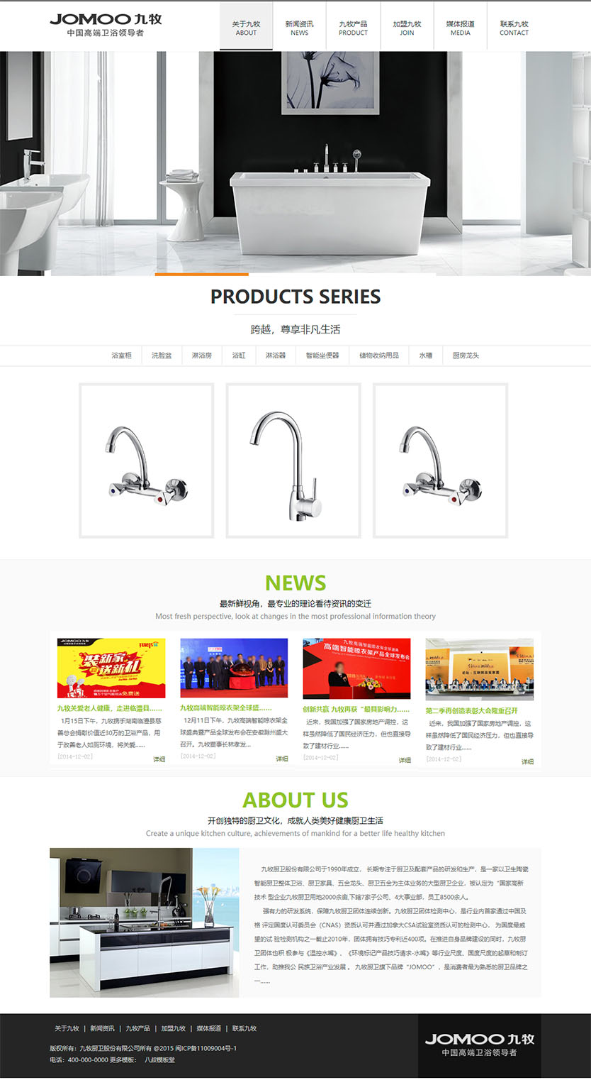 厨卫品牌企业网站响应式HTML5静态模板