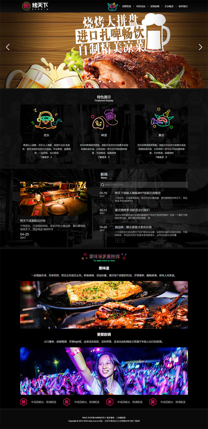 烧烤酒吧响应式网站HTML5静态模板
