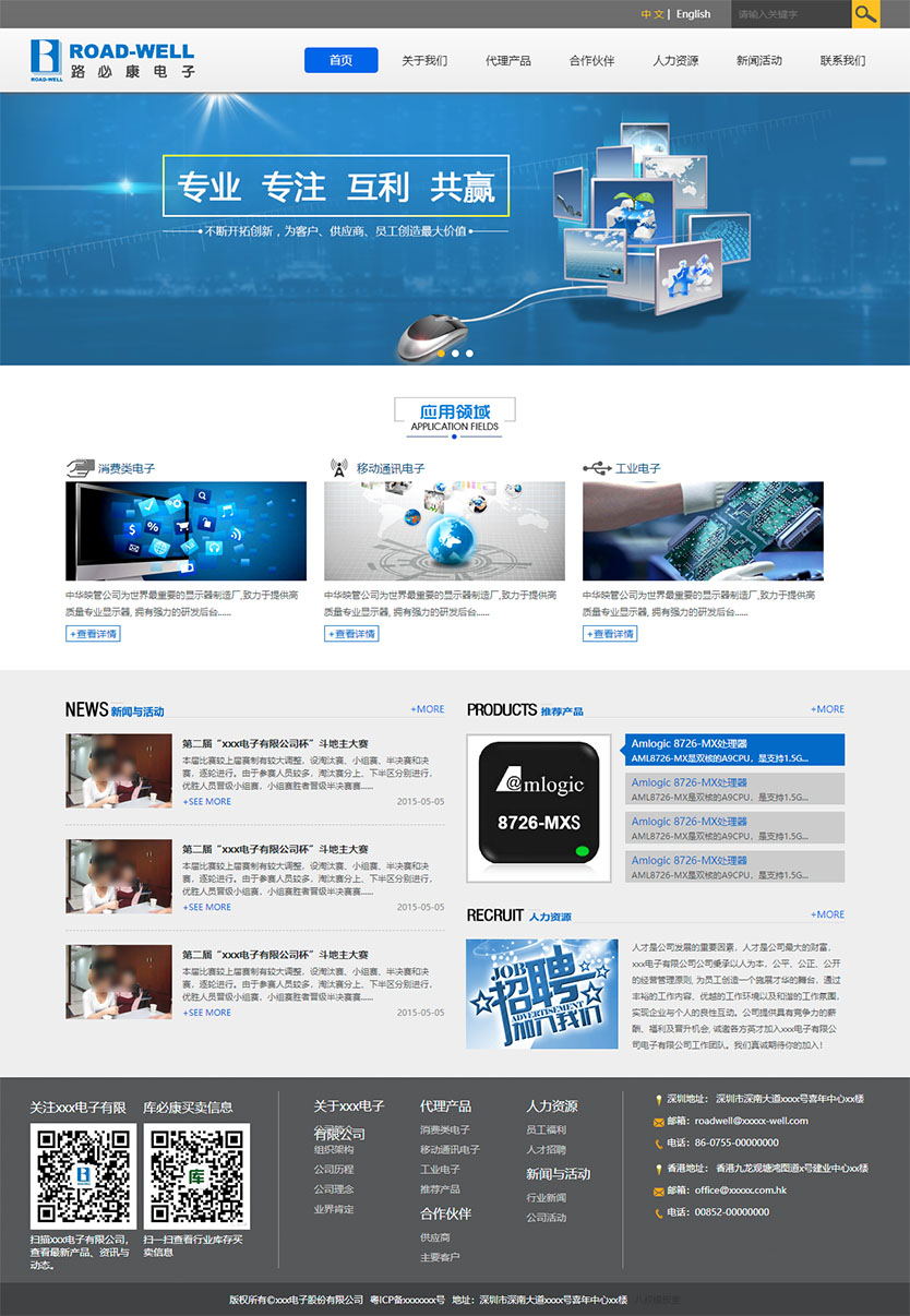 电子产品企业网站响应式HTML5静态模板
