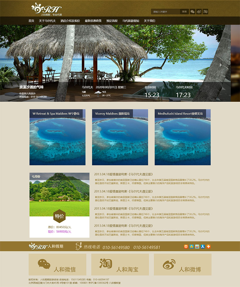 旅游度假咨询企业网站html静态模板