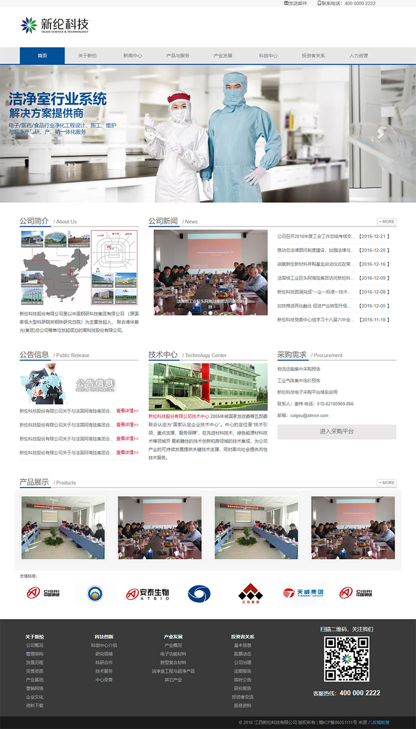 医疗科技产品企业网站html静态模板