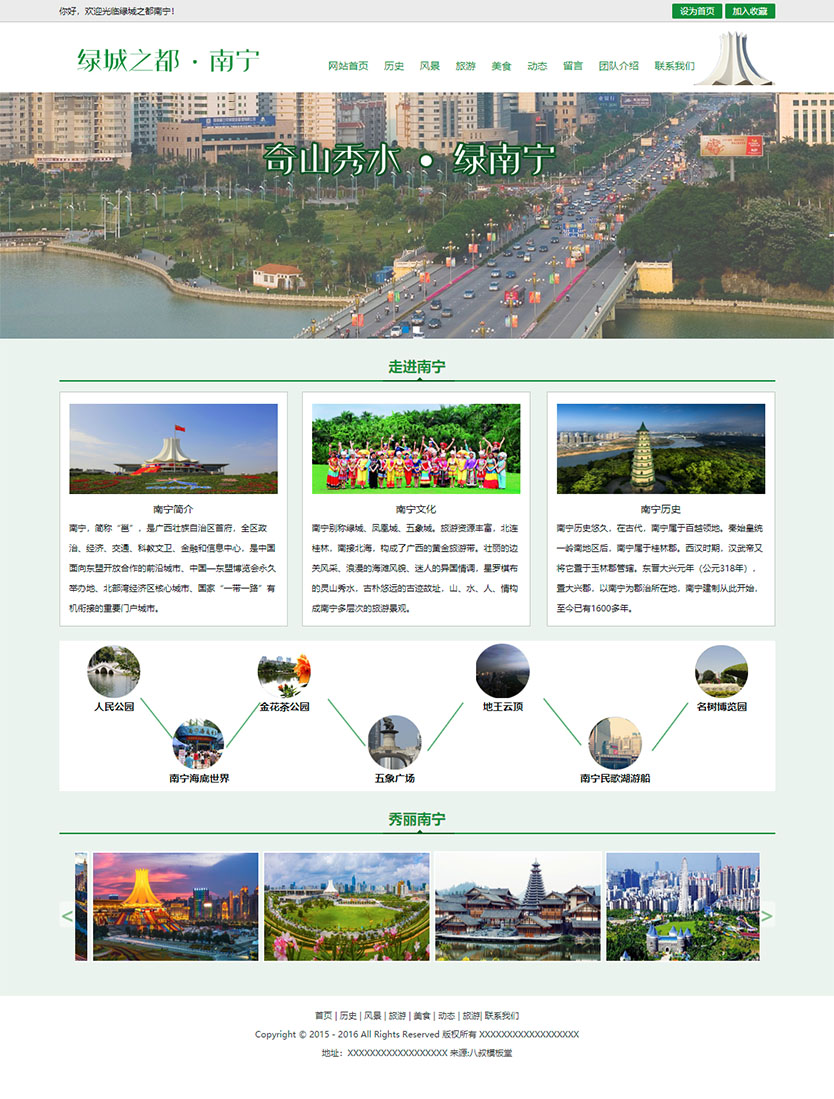 城市旅游景点介绍网站html静态模板
