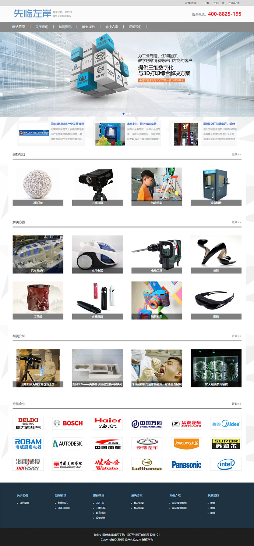 3D打印设备企业网站html静态模板
