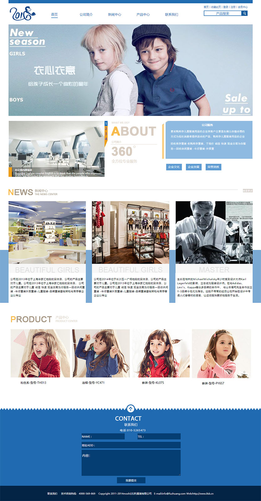 免费儿童服装品牌企业网站html静态模板