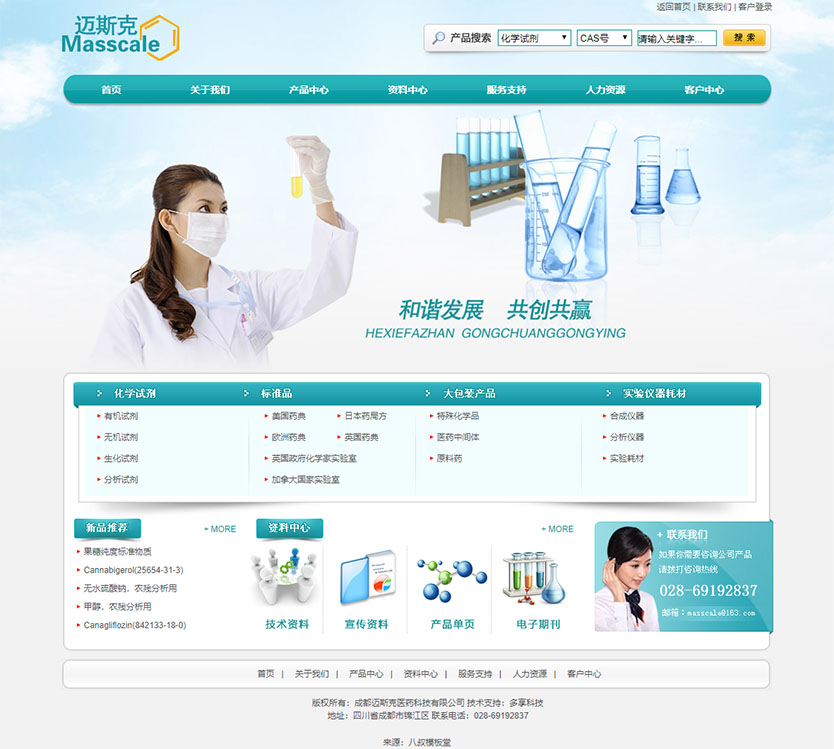 医药生产企业网站html静态模板